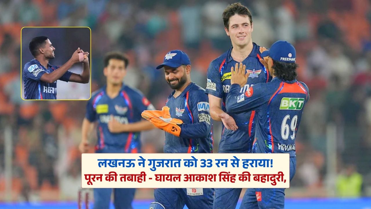 Lucknow beats Gujarat by 33 runs
